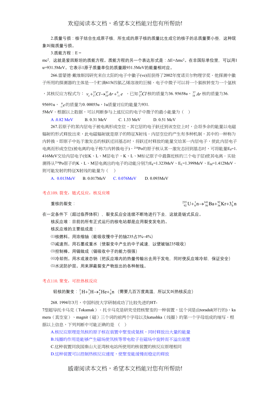 2022年高考物理二轮考点典型例题解析专题辅导13doc高中物理_第3页