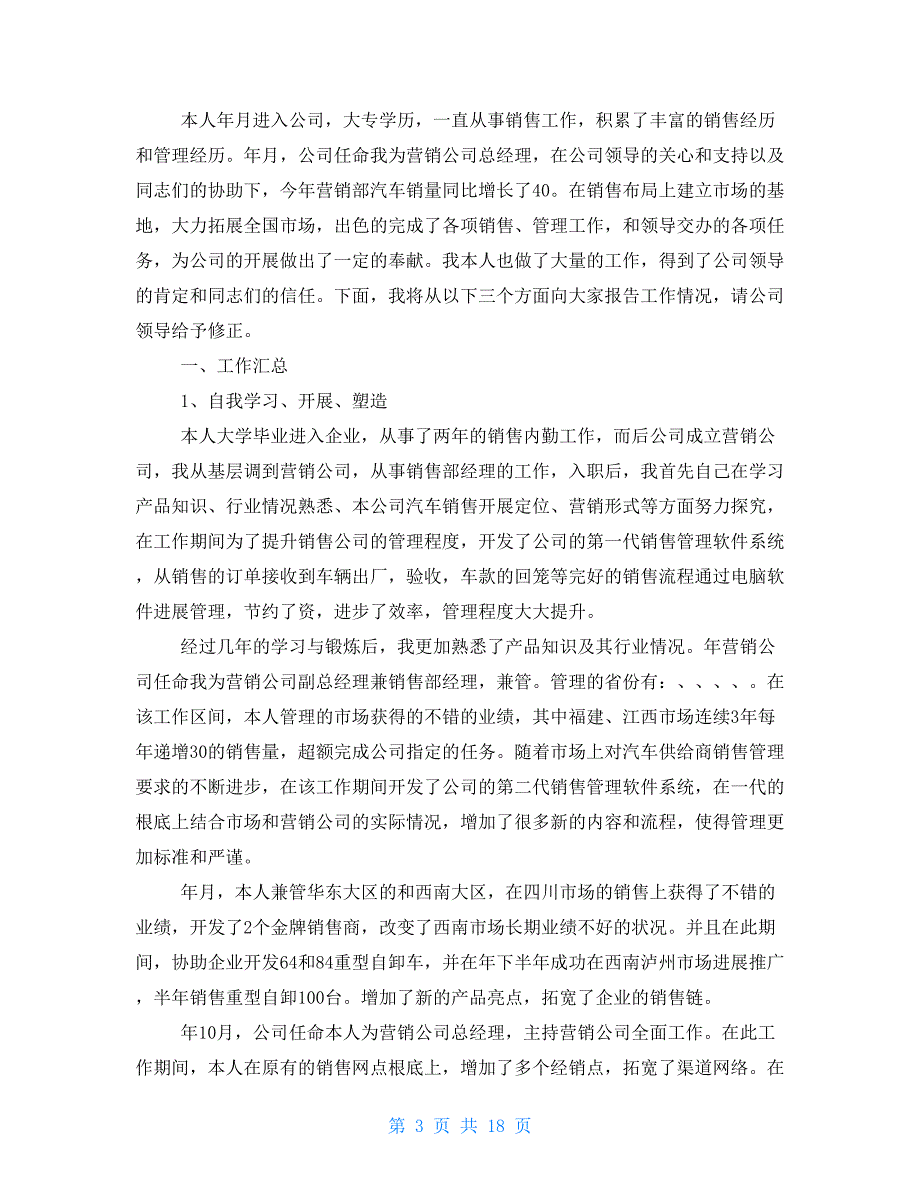 汽车销售经理述职报告〈最新〉_第3页