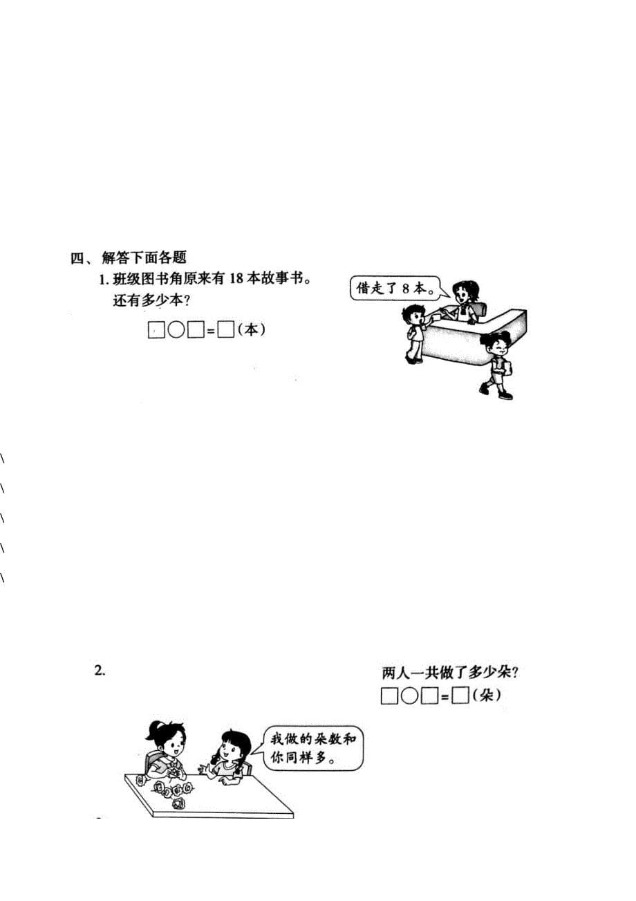 一年级数学期末练习2份_第5页