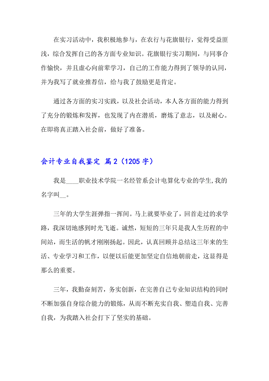 会计专业自我鉴定五篇_第3页