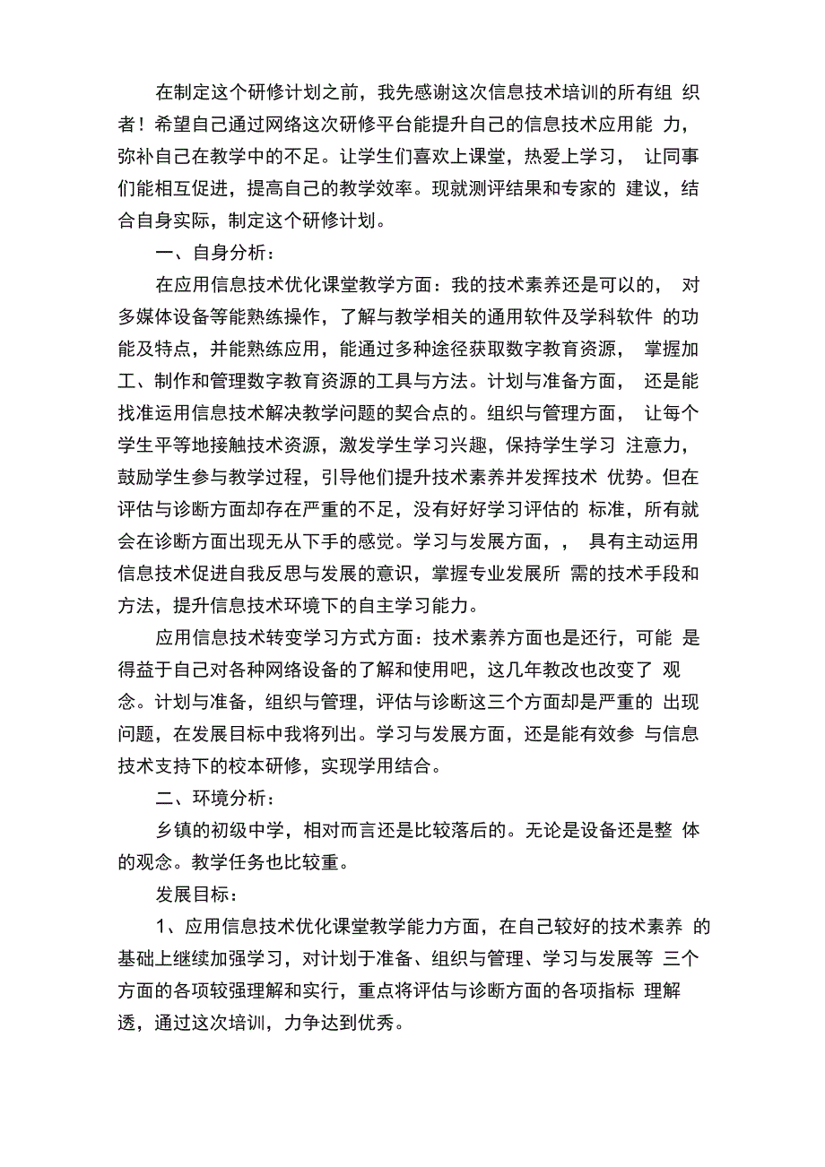 20信息技术能力提升个人研修计划_第4页