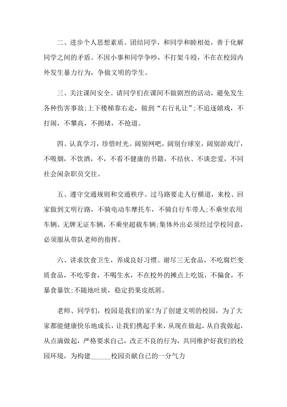 2023年实用的校园演讲稿模板集合四篇_第2页