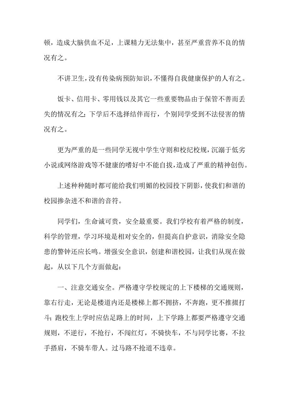 2023年实用的校园演讲稿模板集合四篇_第4页