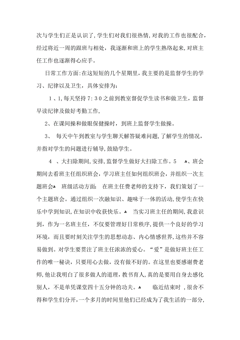 推荐教育实习自我鉴定5篇_第3页