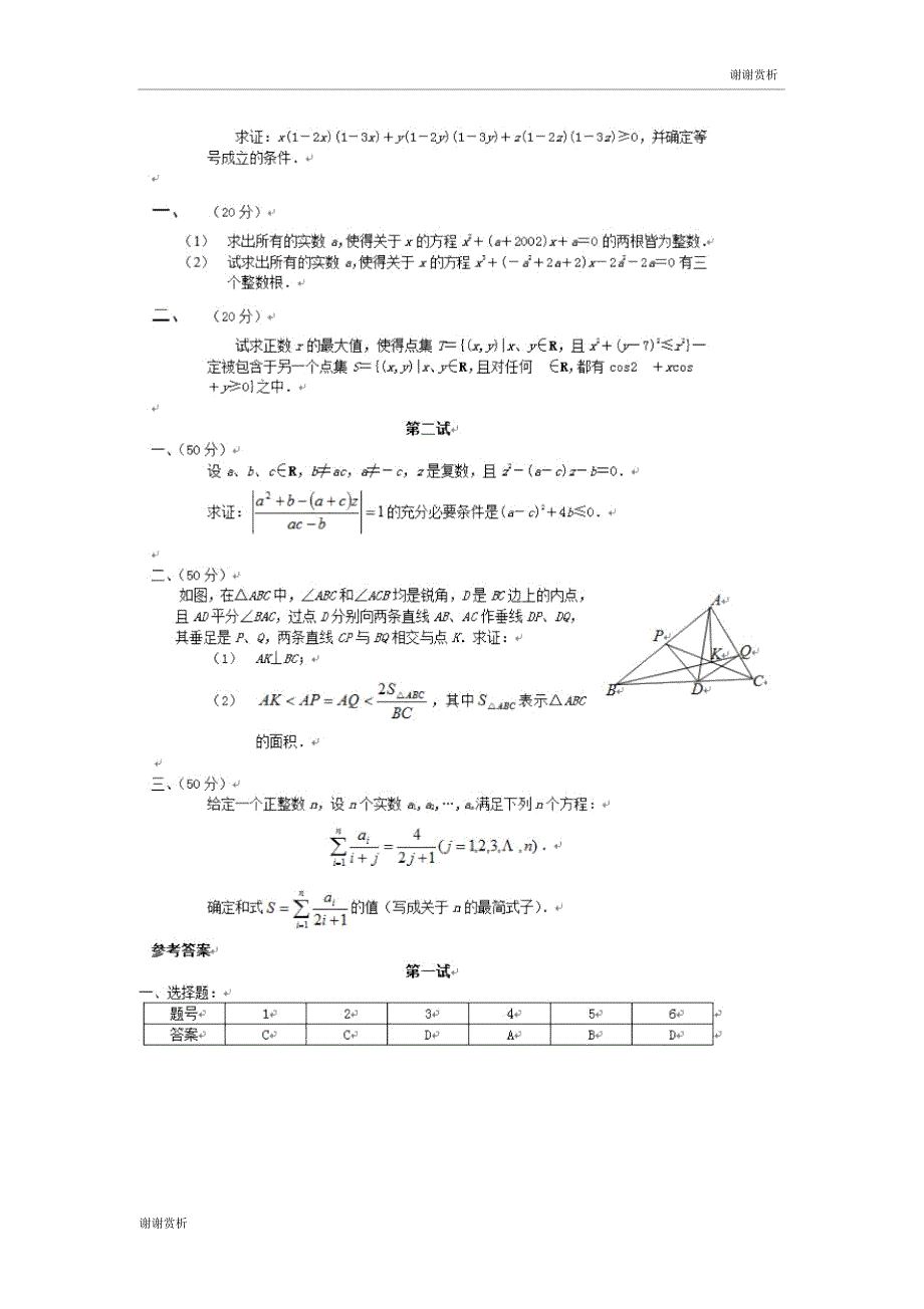 2017江西高考数学模拟题及.doc_第2页