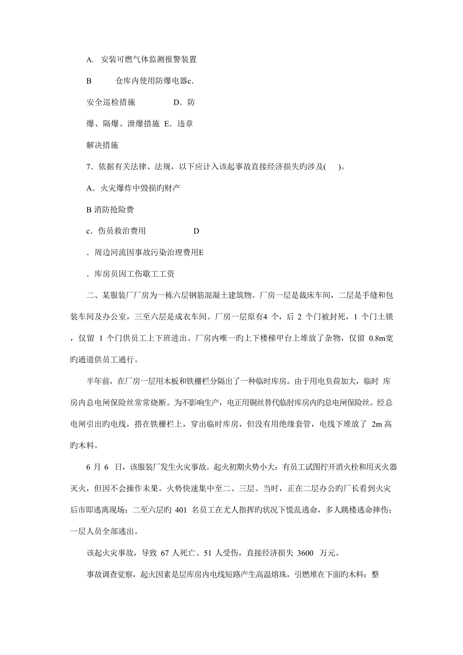 2023年全国注册安全工程师执业资格考试卷_第3页