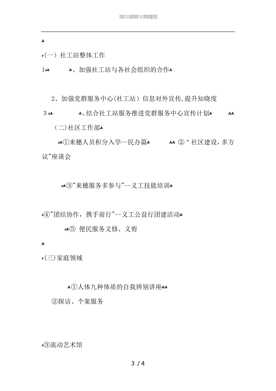 社工站3月工作总结及4月工作计划_第3页