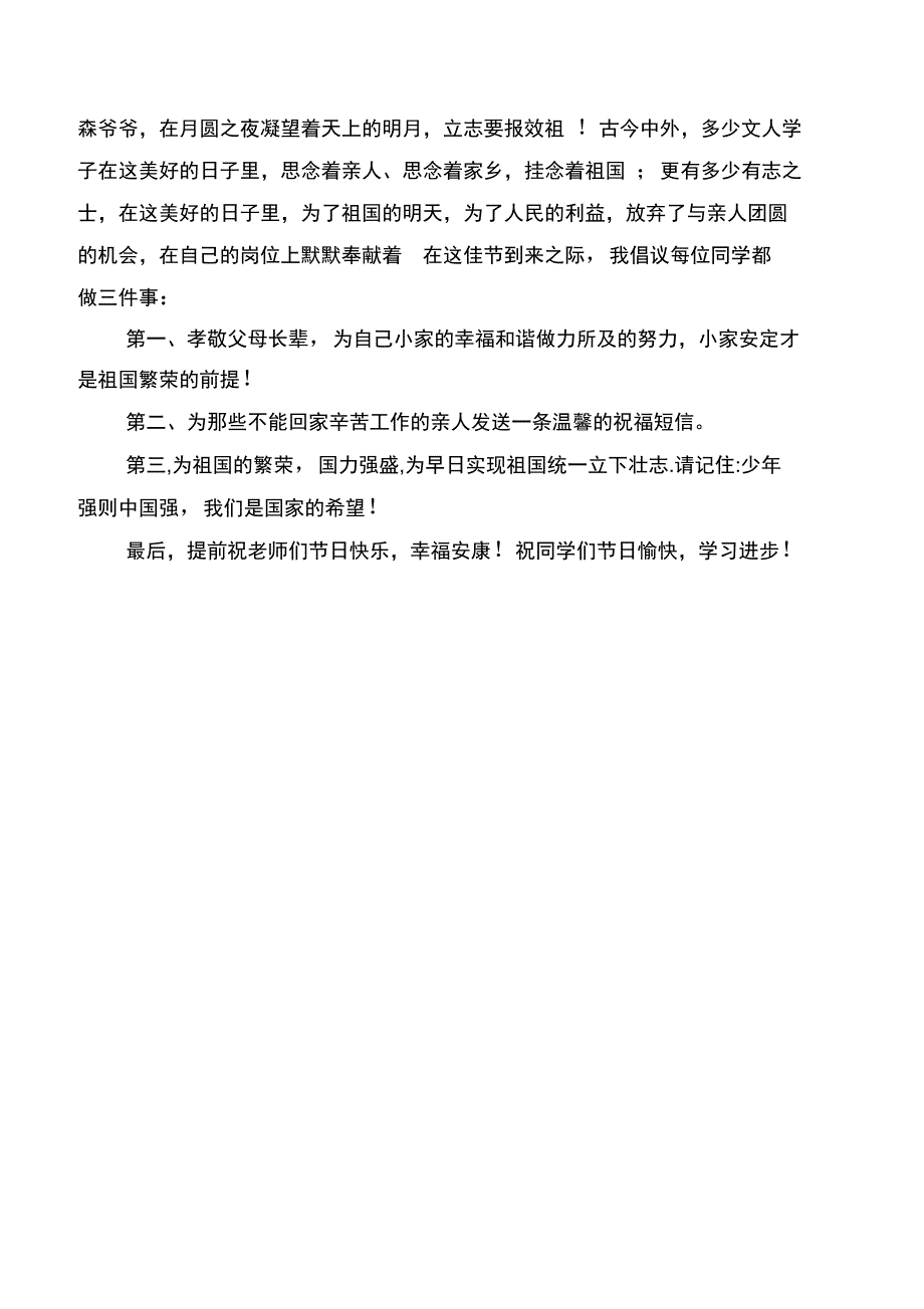 2017年庆中秋校长致辞样本参考与2017年庆祝教师节演讲稿汇编_第2页