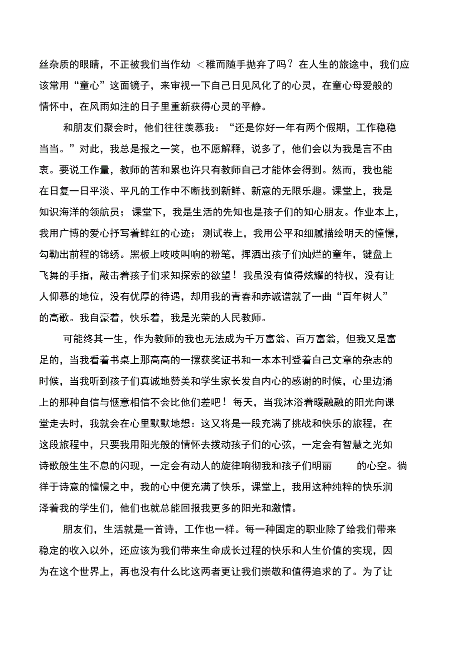 2017年庆中秋校长致辞样本参考与2017年庆祝教师节演讲稿汇编_第4页