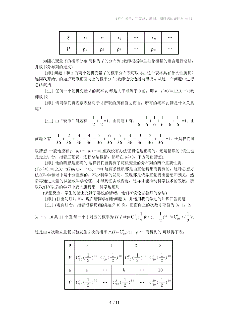 示范教案一离散型随机变量的分布列第2课时分享_第4页