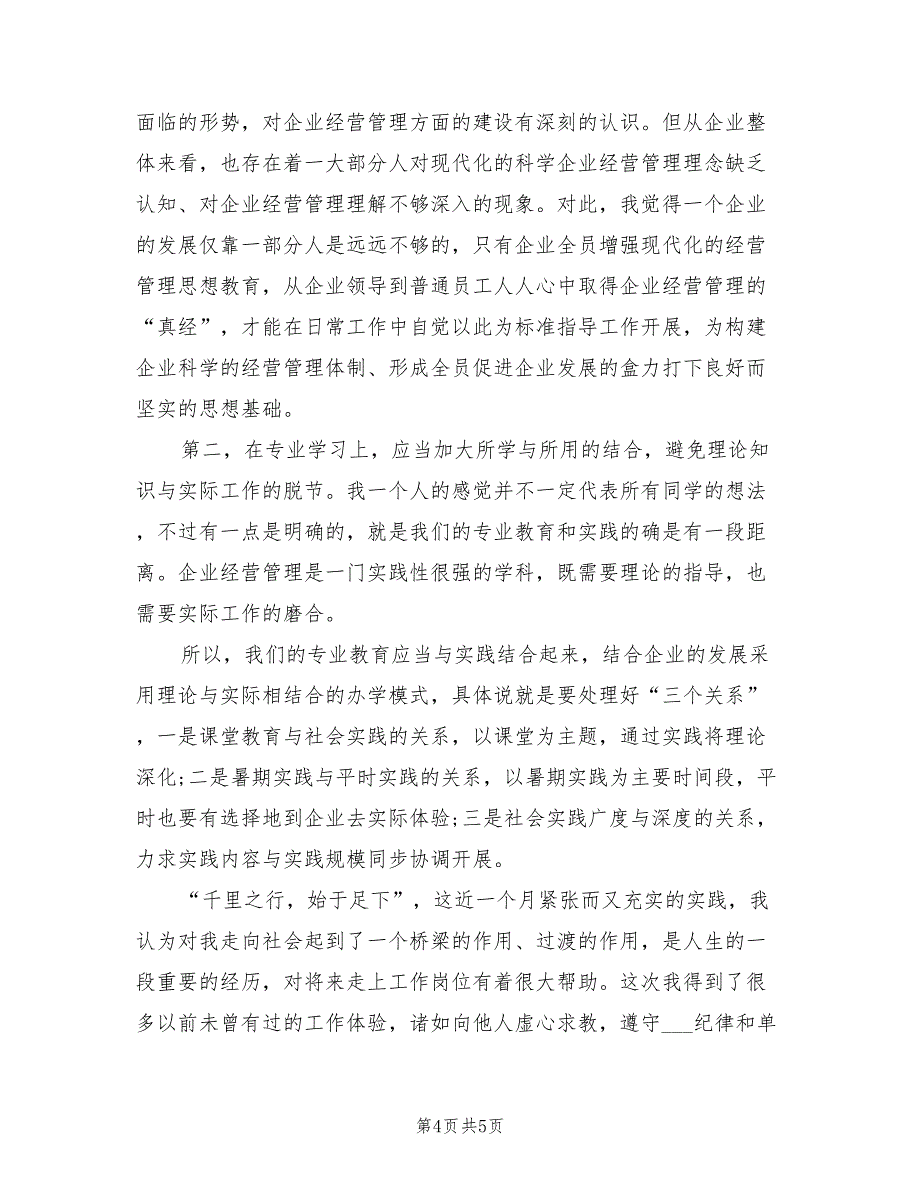 2021年大学生暑期社会实践心得体会：办公室实践.doc_第4页