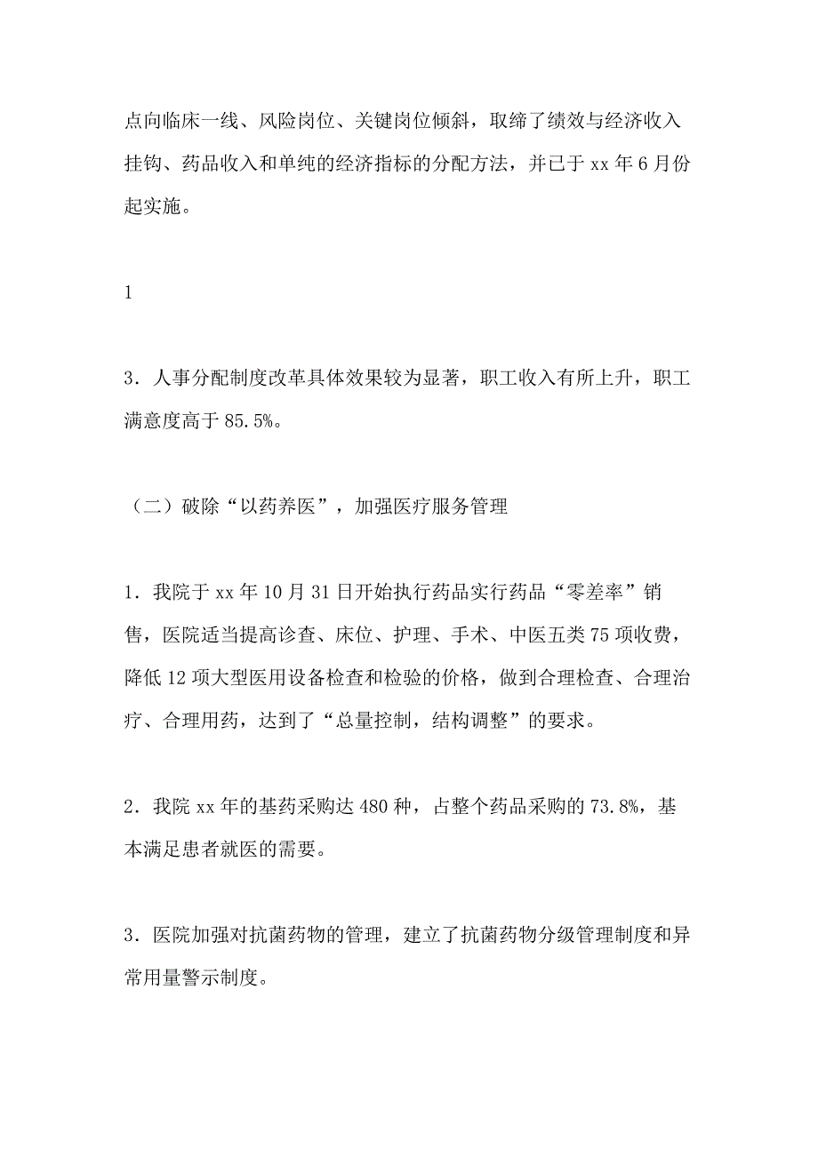 公立医院综合改革汇报材料人民医院_第2页