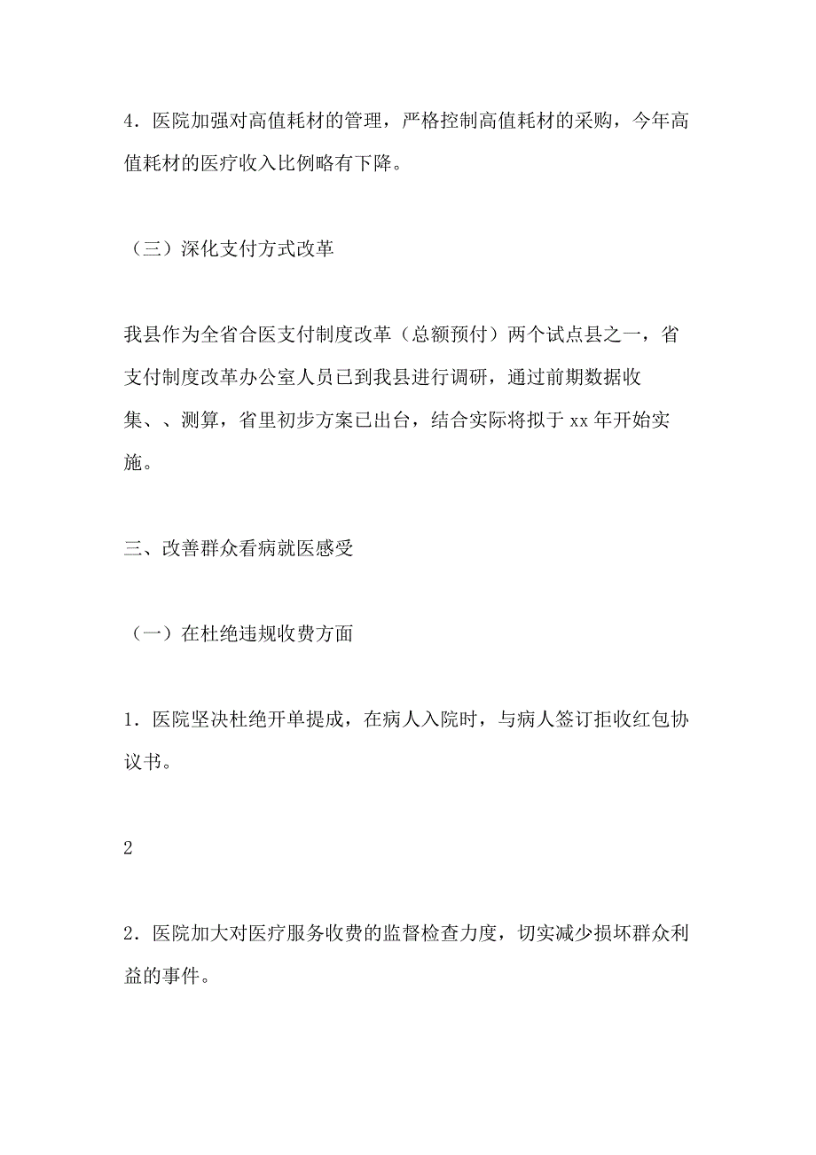 公立医院综合改革汇报材料人民医院_第3页