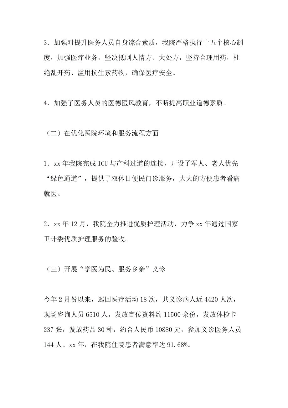 公立医院综合改革汇报材料人民医院_第4页