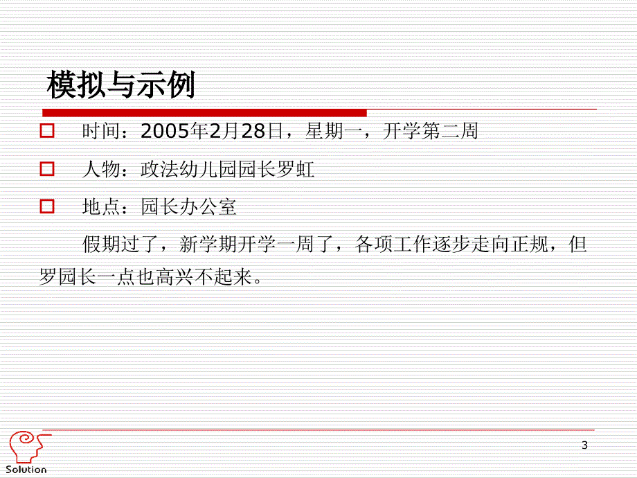 企业管理工具建立你的优势掌握思维突破点的五个技巧_第3页