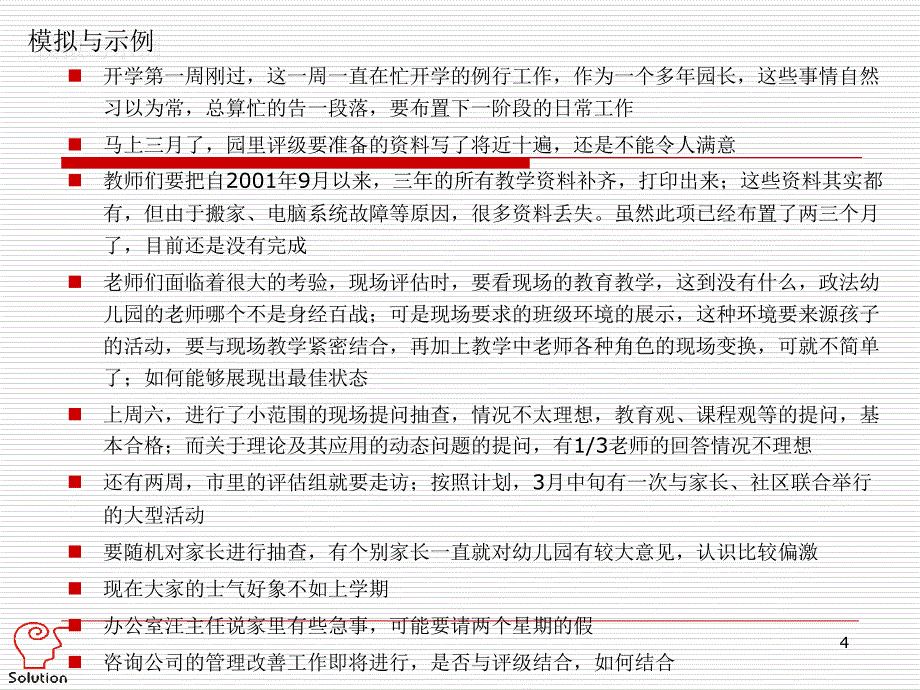 企业管理工具建立你的优势掌握思维突破点的五个技巧_第4页