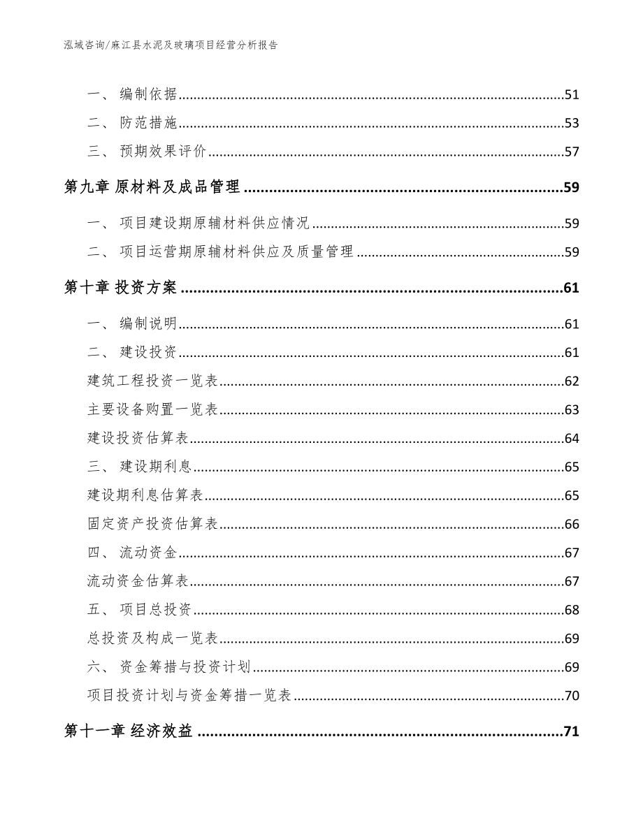 麻江县水泥及玻璃项目经营分析报告（模板范文）_第4页