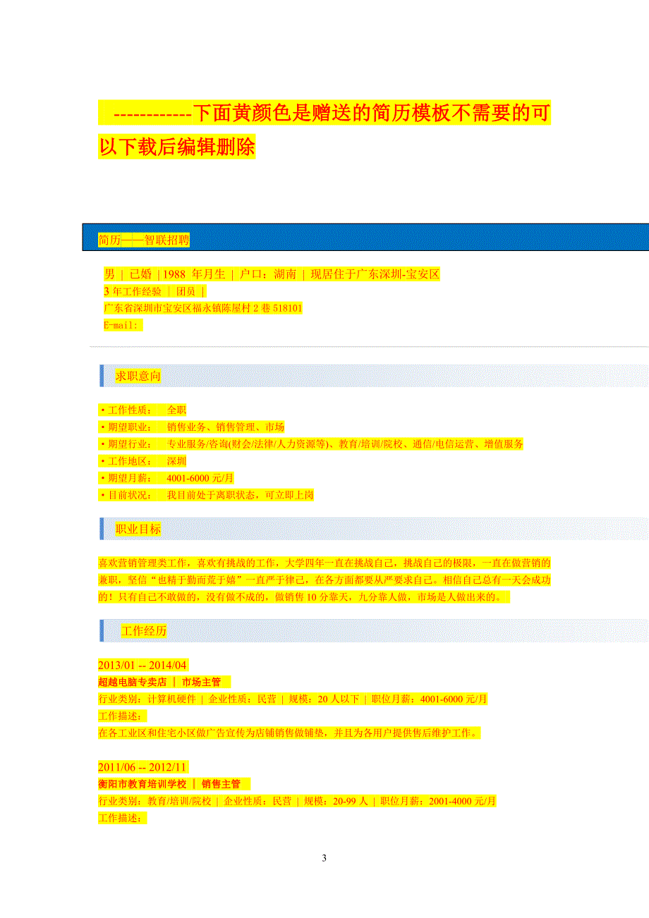 医院文化建设工作制度_第3页