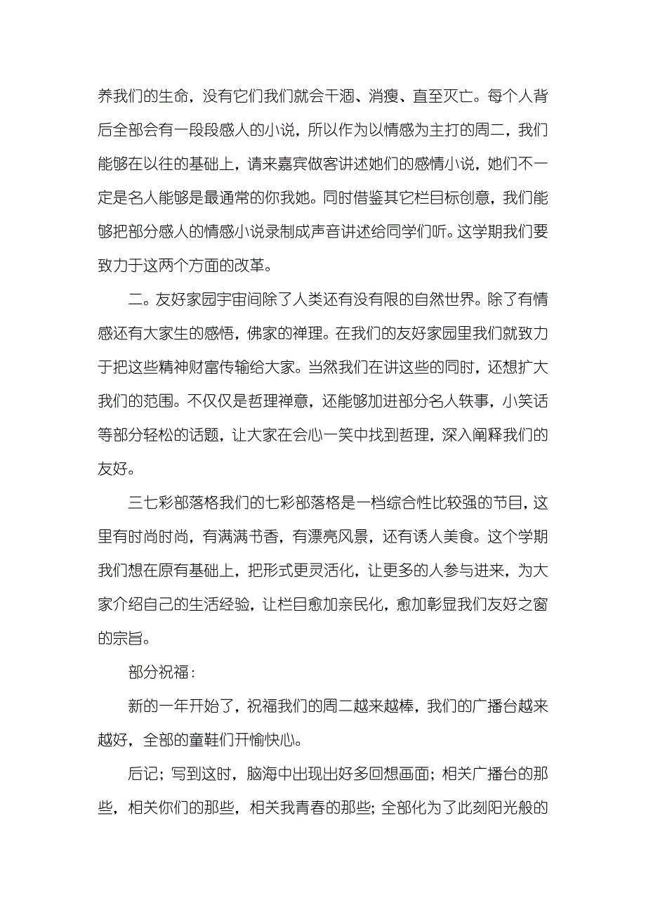 学校广播台学期工作总结_第2页