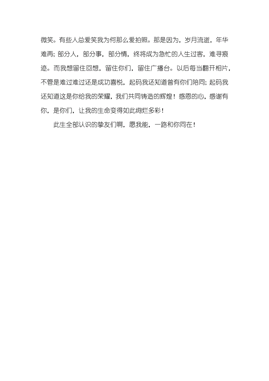 学校广播台学期工作总结_第3页