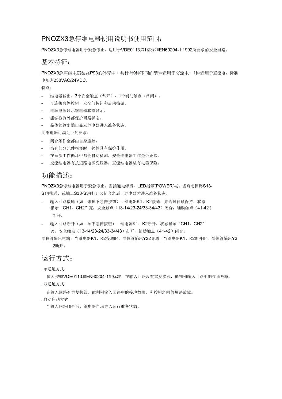 PNOZX3急停继电器使用说明书_第1页