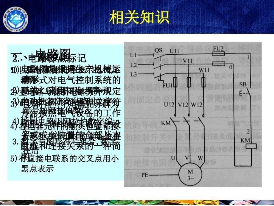 点动正转控制线路PPT文档资料_第5页