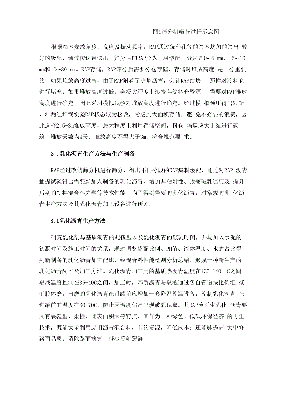 沥青路面铣刨回收料再利用厂拌柔性基层施工关键技术_第4页