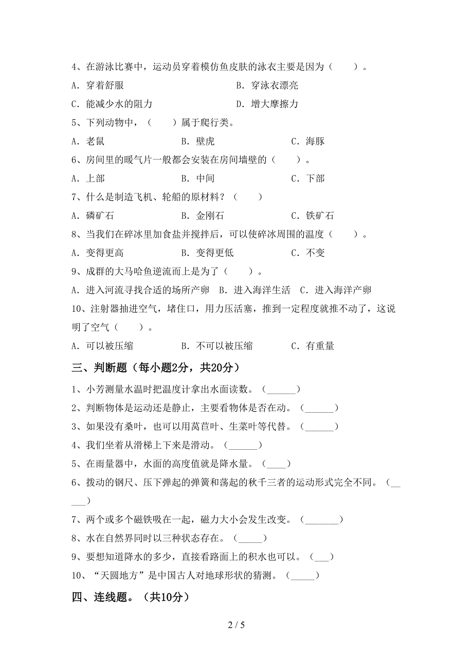 最新教科版三年级科学上册期中测试卷及答案【一套】.doc_第2页