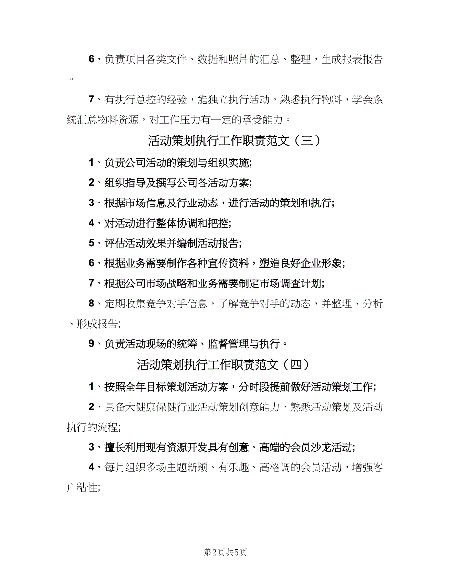 活动策划执行工作职责范文（9篇）_第2页