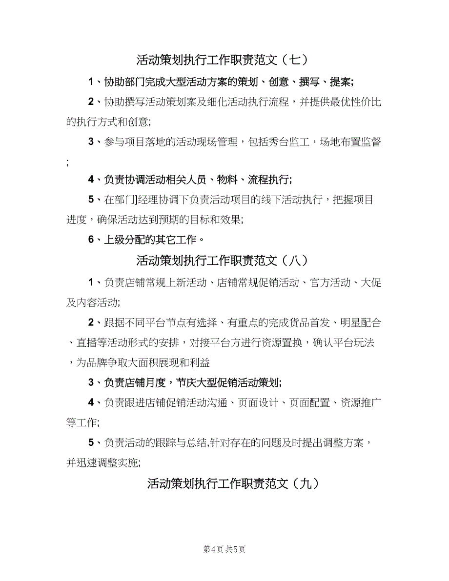 活动策划执行工作职责范文（9篇）_第4页