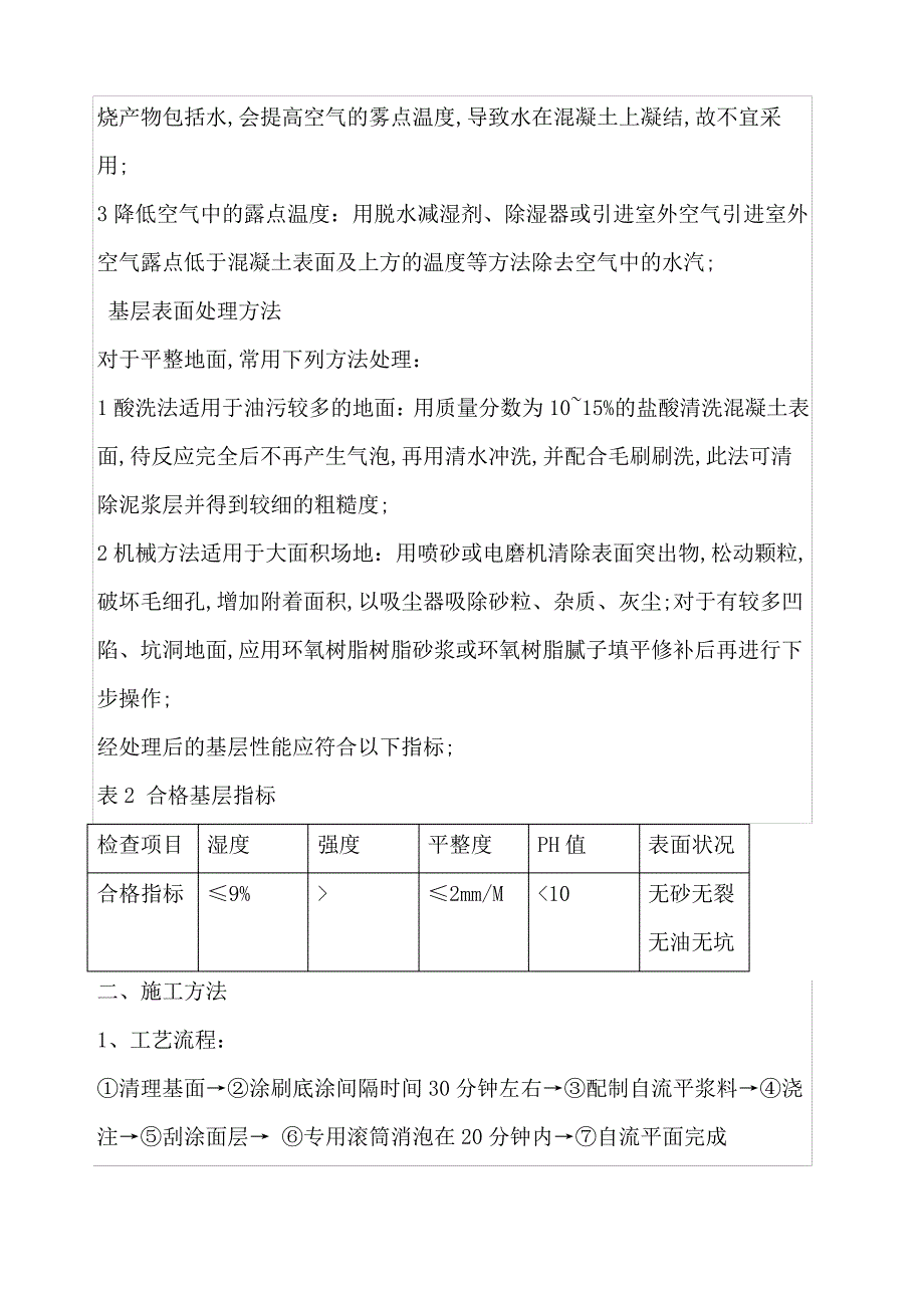 环氧树脂自流平地面施工工艺_1_第3页