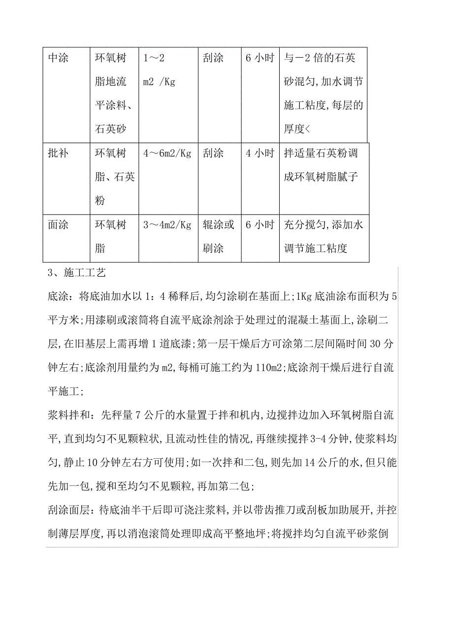 环氧树脂自流平地面施工工艺_1_第5页