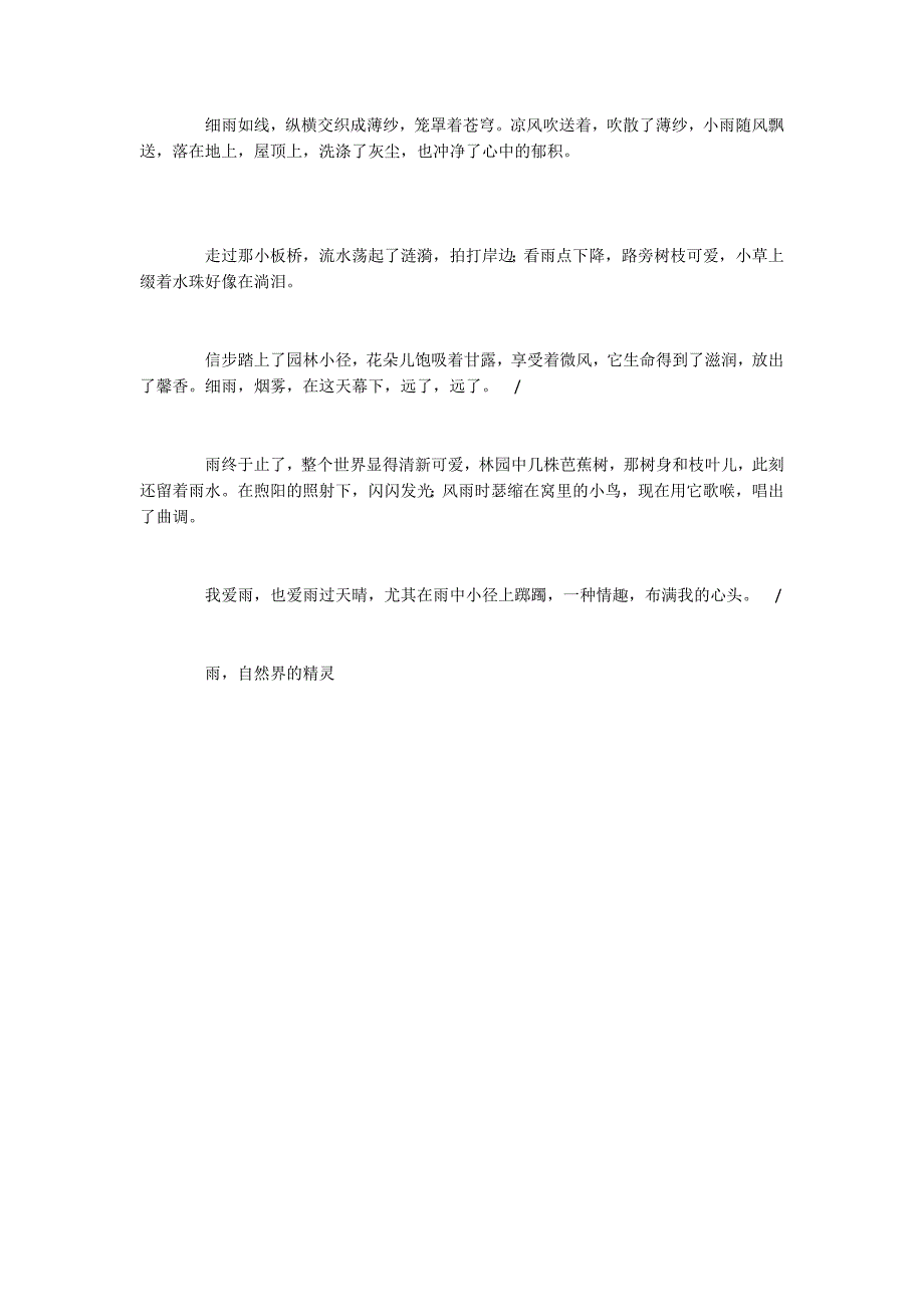 提高作文水平必须要学会锤炼作文的语言1400字_第3页