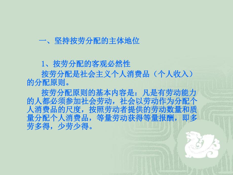 社会主义初级阶段的分配制度优秀课件_第2页