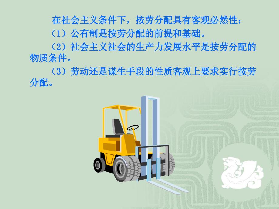 社会主义初级阶段的分配制度优秀课件_第3页