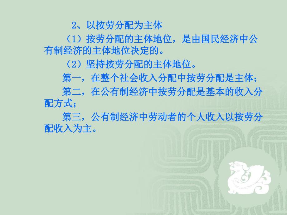 社会主义初级阶段的分配制度优秀课件_第4页