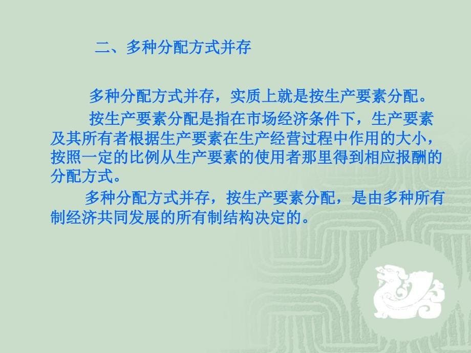 社会主义初级阶段的分配制度优秀课件_第5页