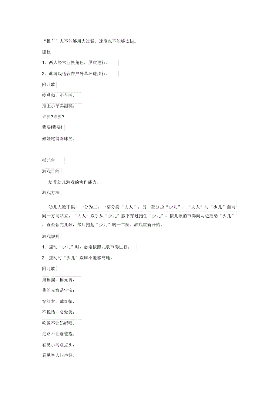 幼儿园游戏总结计划大全.doc_第3页