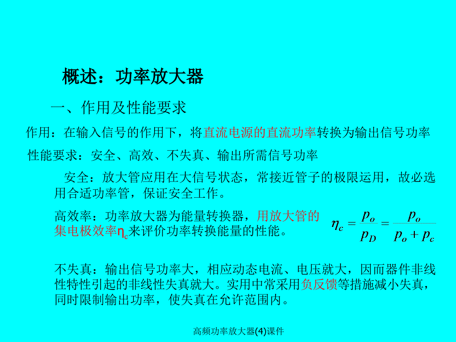 高频功率放大器4课件_第2页