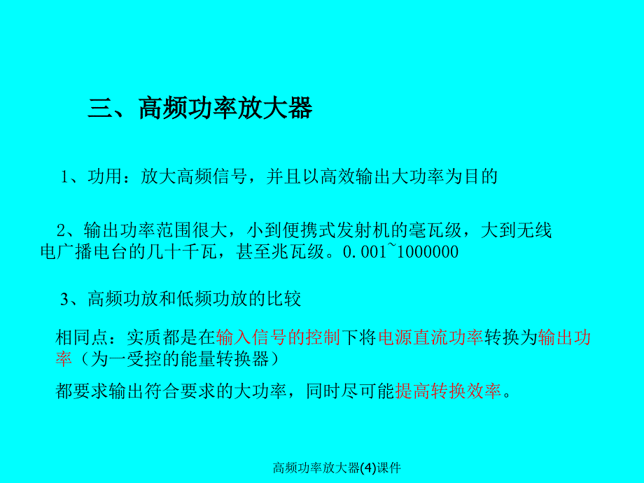 高频功率放大器4课件_第4页