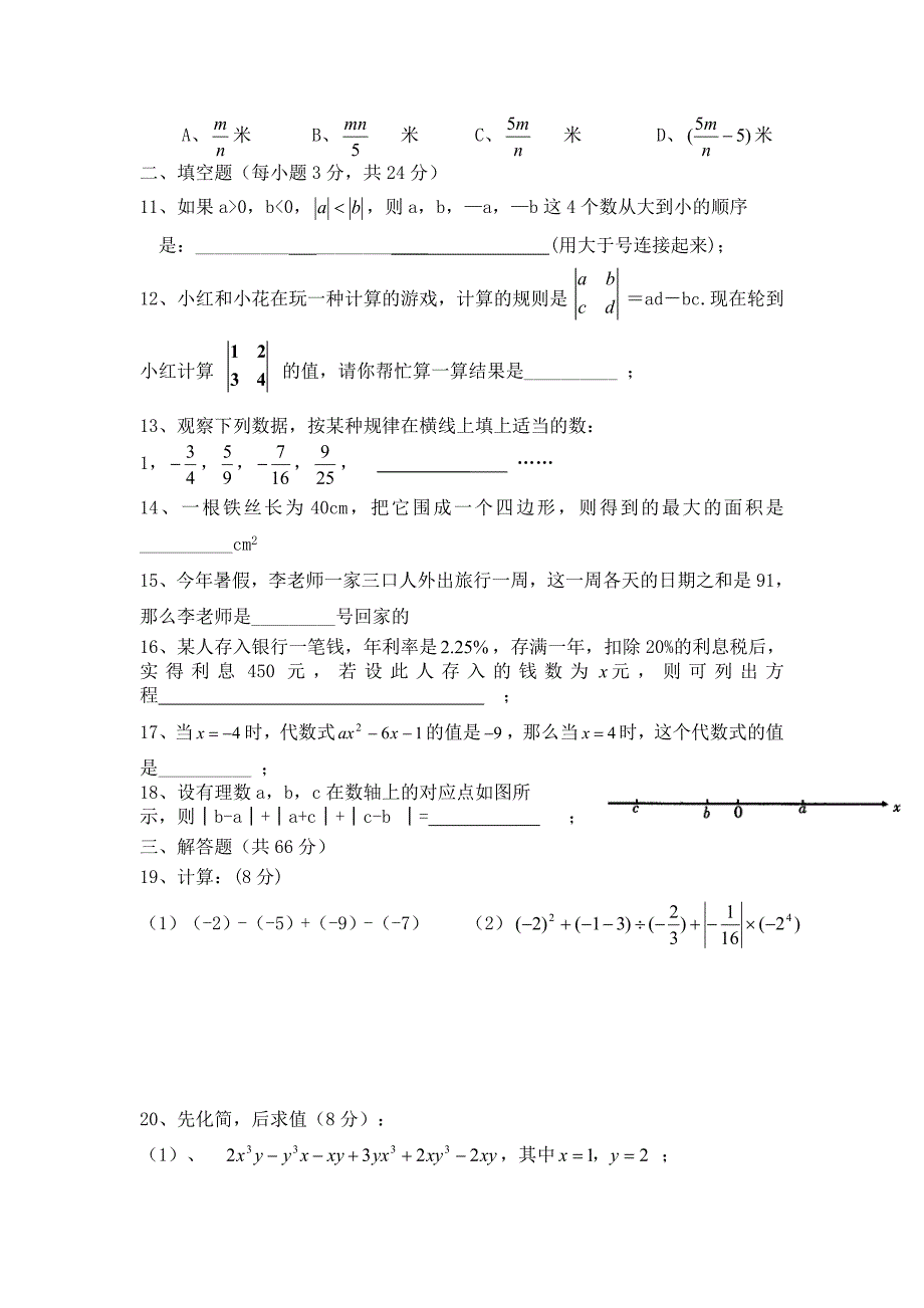 七年级上册数学第1—5章复习题_第2页