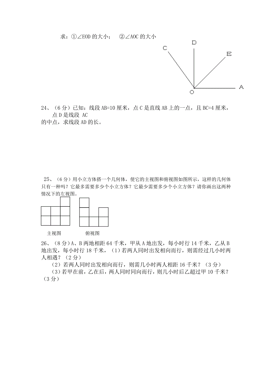 七年级上册数学第1—5章复习题_第4页