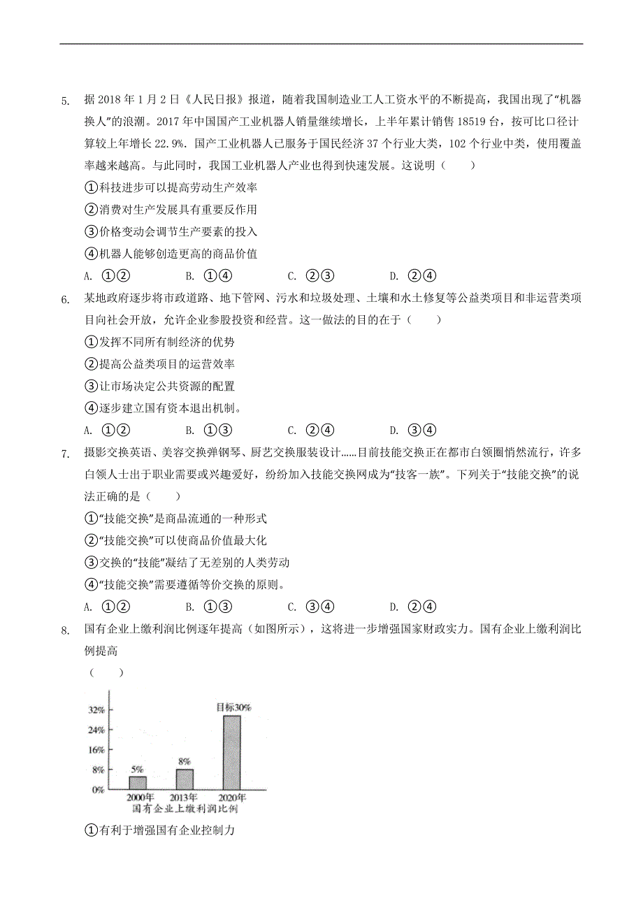 高一政治上学期期末试题_第2页