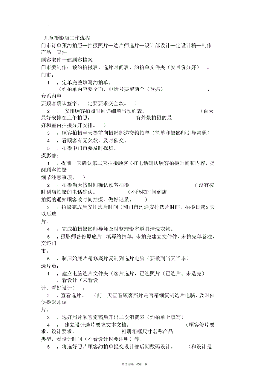 儿童摄影店工作流程_第1页