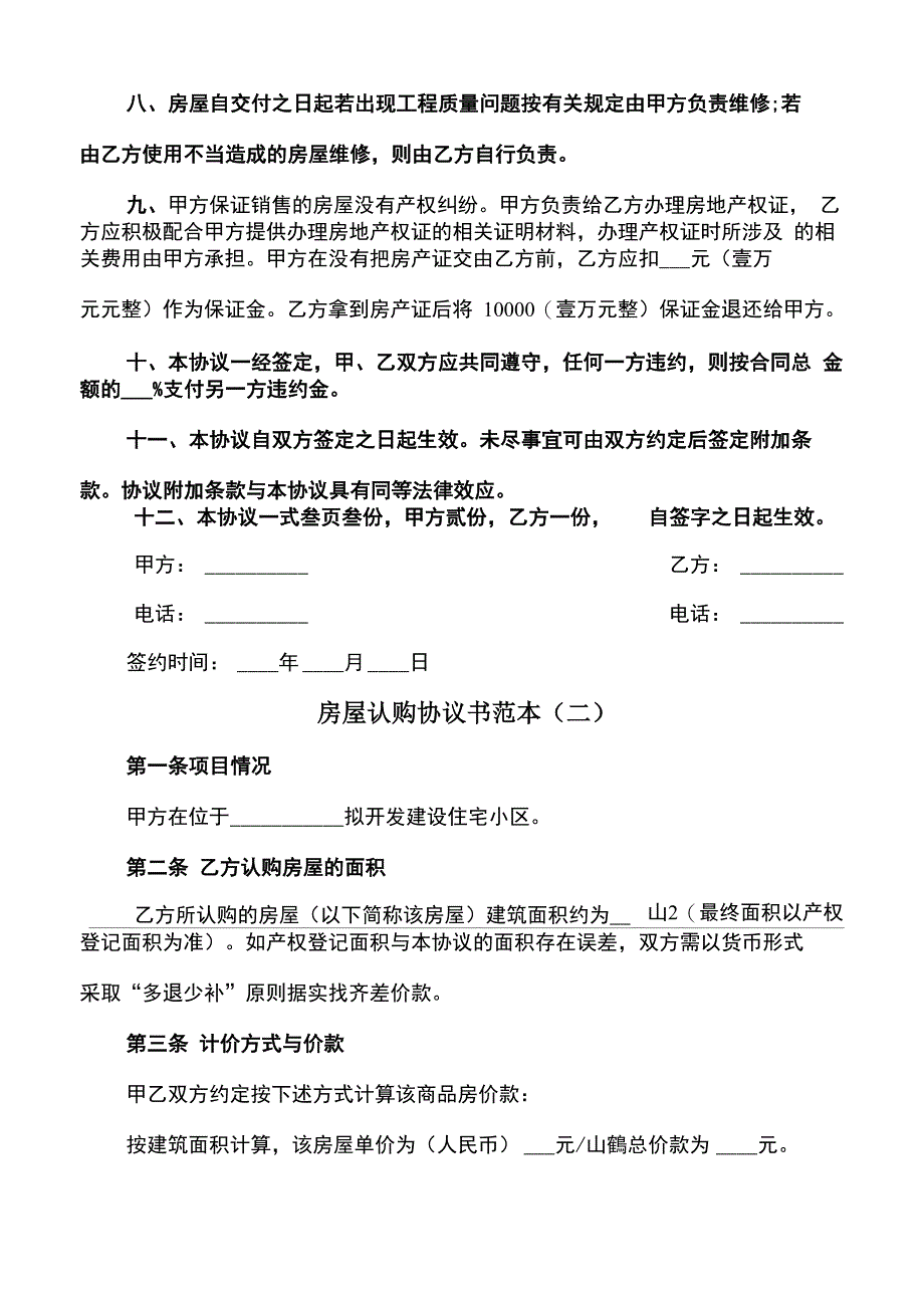 房屋认购协议书范本_第2页