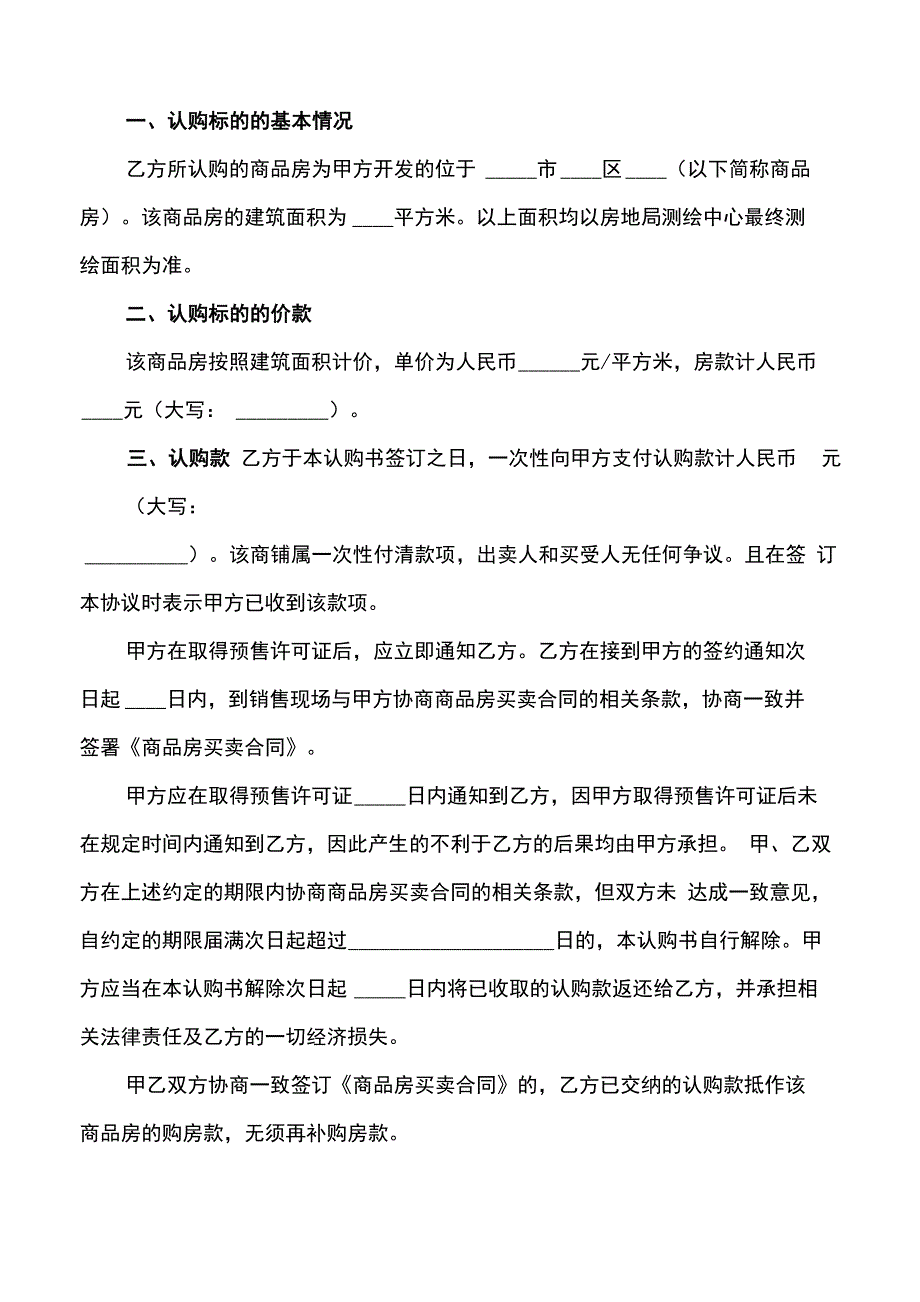 房屋认购协议书范本_第5页