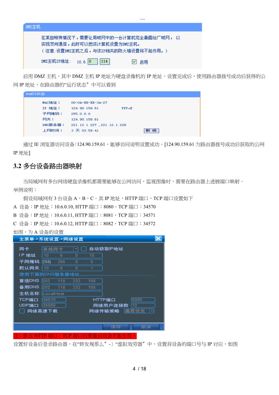 网络硬盘录像机网络设置_第4页