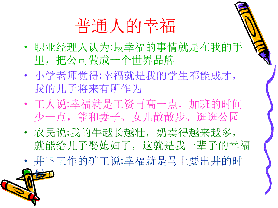 《幸福心理学》PPT课件.ppt_第3页