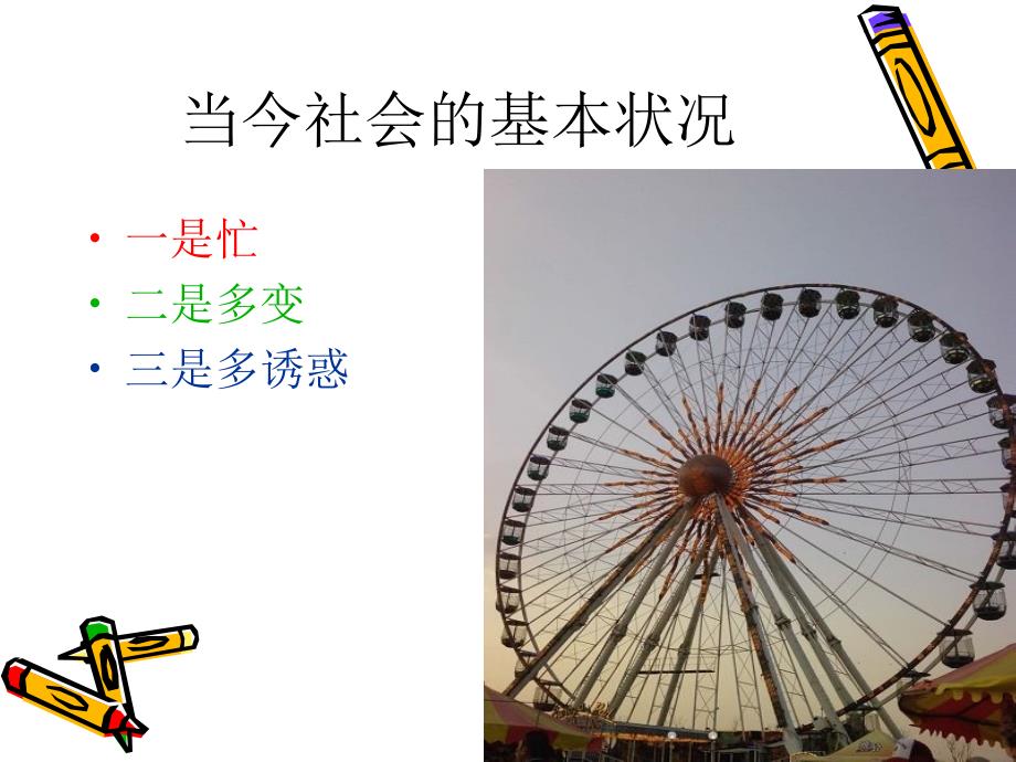 《幸福心理学》PPT课件.ppt_第4页