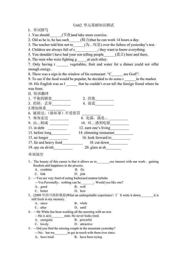 Unit2Healthyeating单元基础知识测试.doc